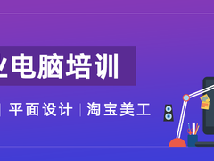 烟台电脑入门培训