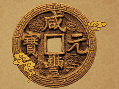 淄博上门收购古币