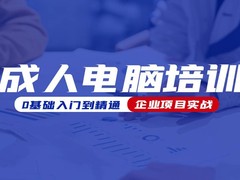 金华办公自动化培训
