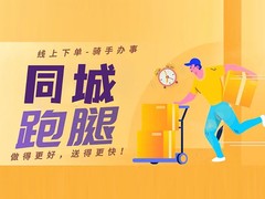 哈尔滨跑腿公司