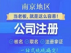 南京海诚财税咨询管理有限公司