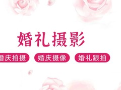 蜀山婚礼跟拍
