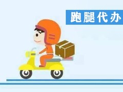 洛阳同城跑腿