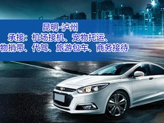 昆明到泸州来往拼车
