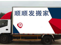 沈阳顺顺发搬家公司