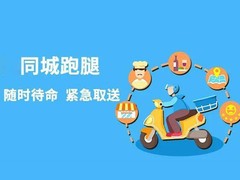 日照跑腿服务电话