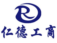 石家庄仁德工商咨询有限公司