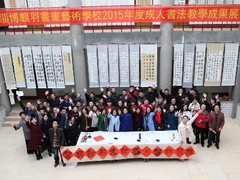 淄博麒羽书画艺术学校