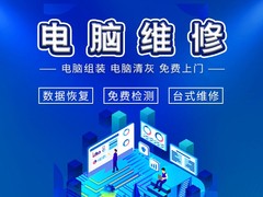 昆明电脑维修公司