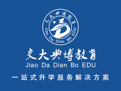 交大典博教育