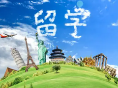 泰州俄罗斯留学机构