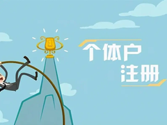 鞍山公司注册服务
