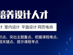 福州设计培训机构