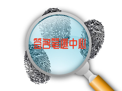 广州笔迹鉴定
