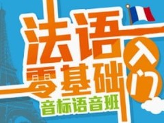 株洲法语培训