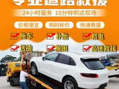 附近拖车救援24小时热线电话