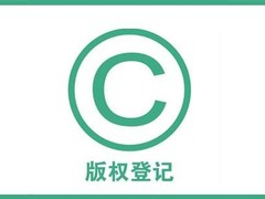 沈阳版权代理公司