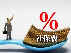 扬州社保代缴咨询
