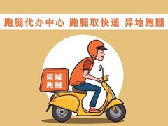 衢州同城跑腿公司