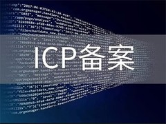 鹰潭ICP证代办