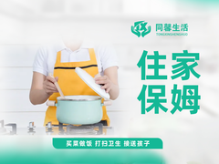杭州同馨生活服务有限公司