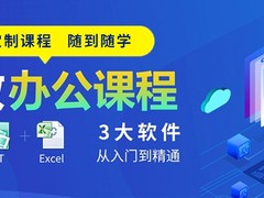 南京办公自动化培训