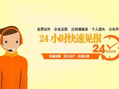 常州日报广告登报中心