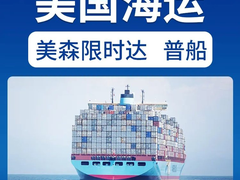 中山到美国FBA海运专线