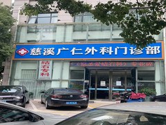 慈溪广仁结石专科