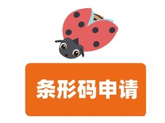 全国中小企业商品条形码服务平台