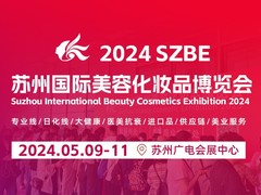 2024江苏苏州美博会