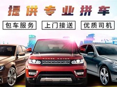 东莞自驾游拼车
