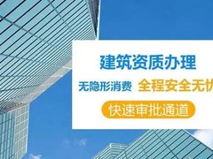 潍坊资质注册代办