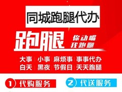 安顺跑腿电话