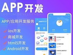 广州app开发