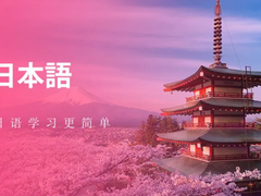 开封日语培训