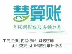 青岛会计代账报税