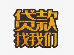 武汉应急短借