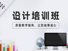 上海室内设计培训机构
