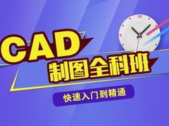 丹东CAD培训班
