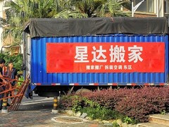桂林市星达搬家公司