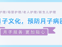 阜阳母婴护理