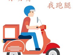 兰州代办跑腿