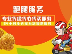 宝鸡跑腿代办