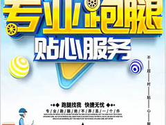 邢台跑腿电话
