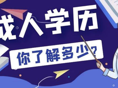 宁波学历班招生