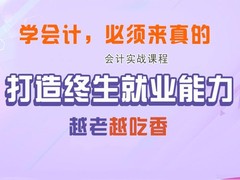 佛山初级会计培训