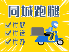开封跑腿电话