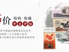 上海钱币收购
