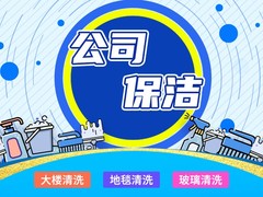 南昌学校开荒保洁价格